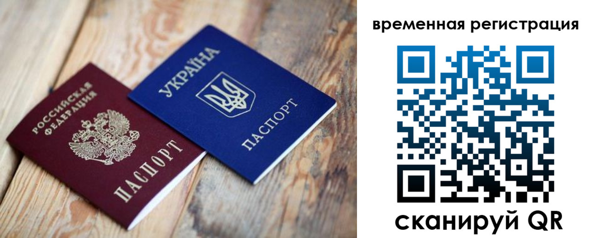 временная регистрация для школы в Советской Гавани