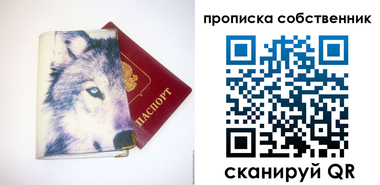 прописка от собственника в Советской Гавани