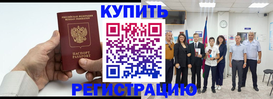 прописка от собственника в Советской Гавани
