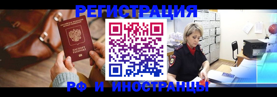 временная регистрация в Советской Гавани
