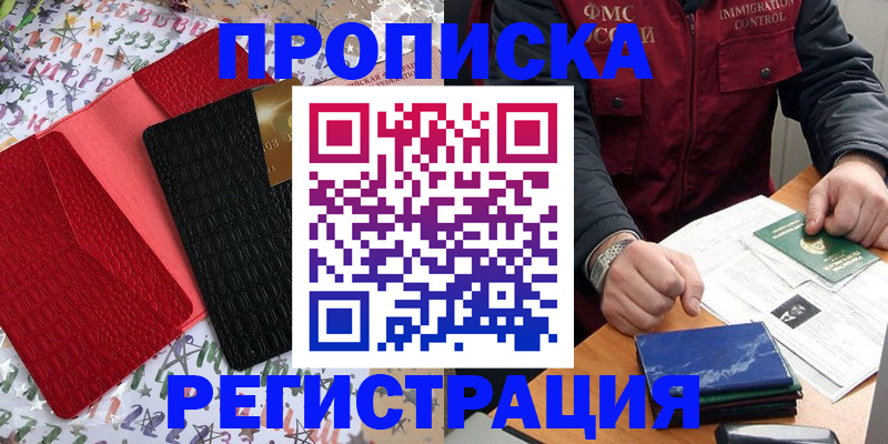прописка штамп в Советской Гавани