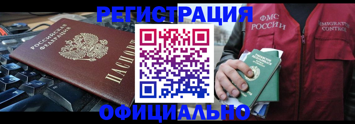 прописка регистрация в Советской Гавани